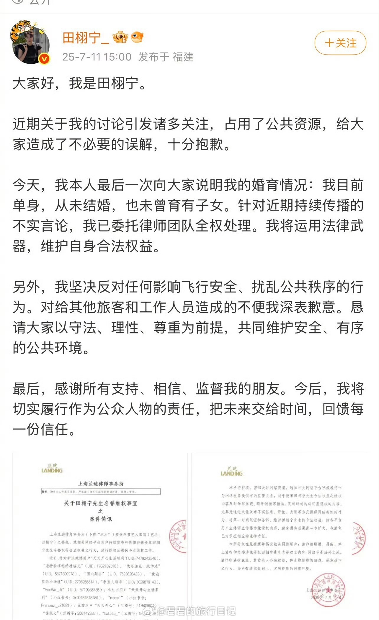 田栩宁去年发微博说：我目前单身，没有子女 