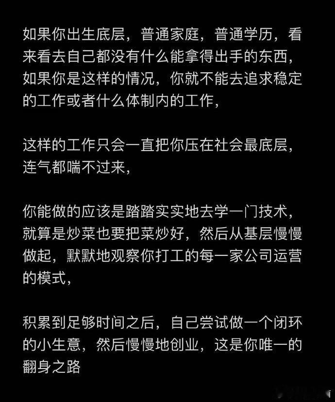 底层人的翻身之路  