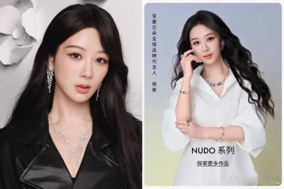 杨紫两大珠宝代言 恭喜杨紫官宣宝曼兰朵品牌代言人，APM & Pomellato