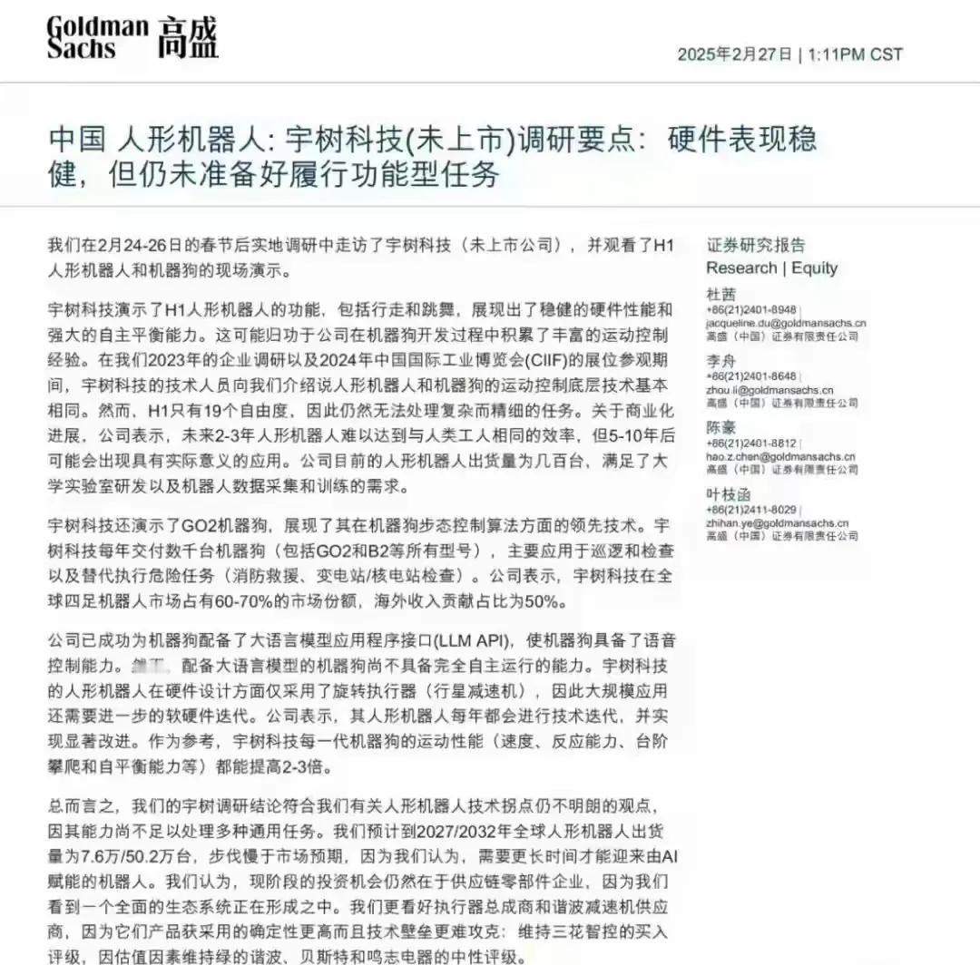 高盛的一篇研报导致机器人板块暴跌！关键是这研报还是国内人写的，现在国家在大力发展