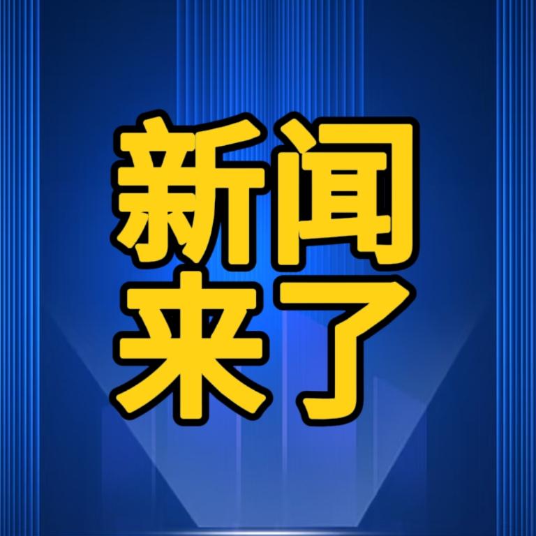 就在今天，11月23日凌晨01：22分前，刚刚发生的最新消息！

一、好消息！就
