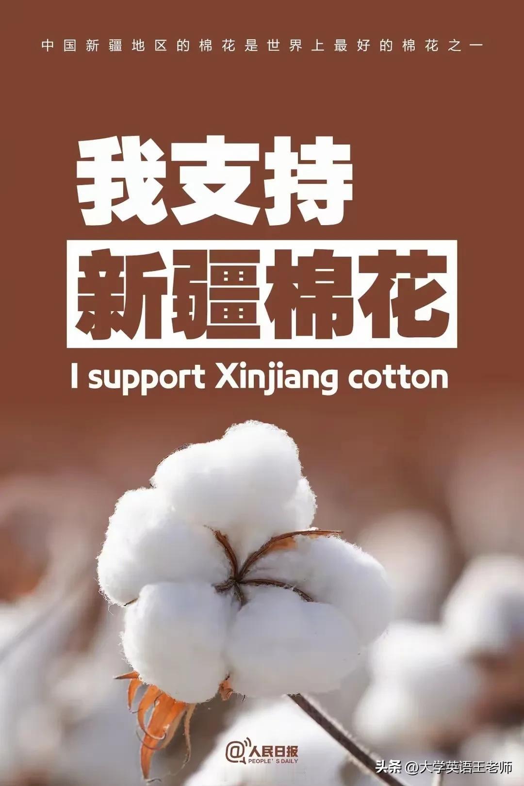 我是中国人，我爱新疆，我支持新疆棉花！坚决反击抹黑造谣的西方媒体，还有包括优衣库