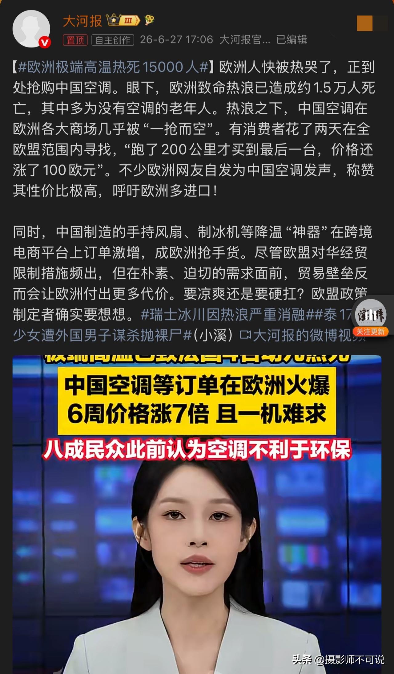 所以我还是觉得印度人的身体素质更好，欧洲居然已经热死了15000人。都说欧洲热，
