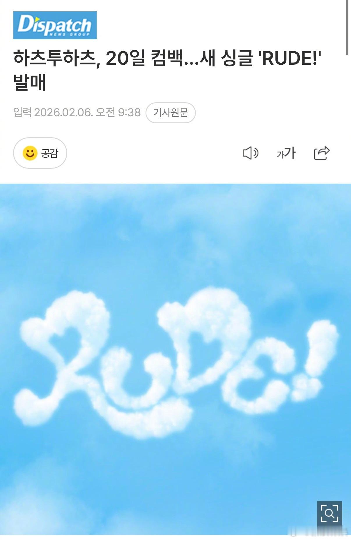 Hearts2Hearts2月20日回归 据韩媒，Hearts2HeartsHe