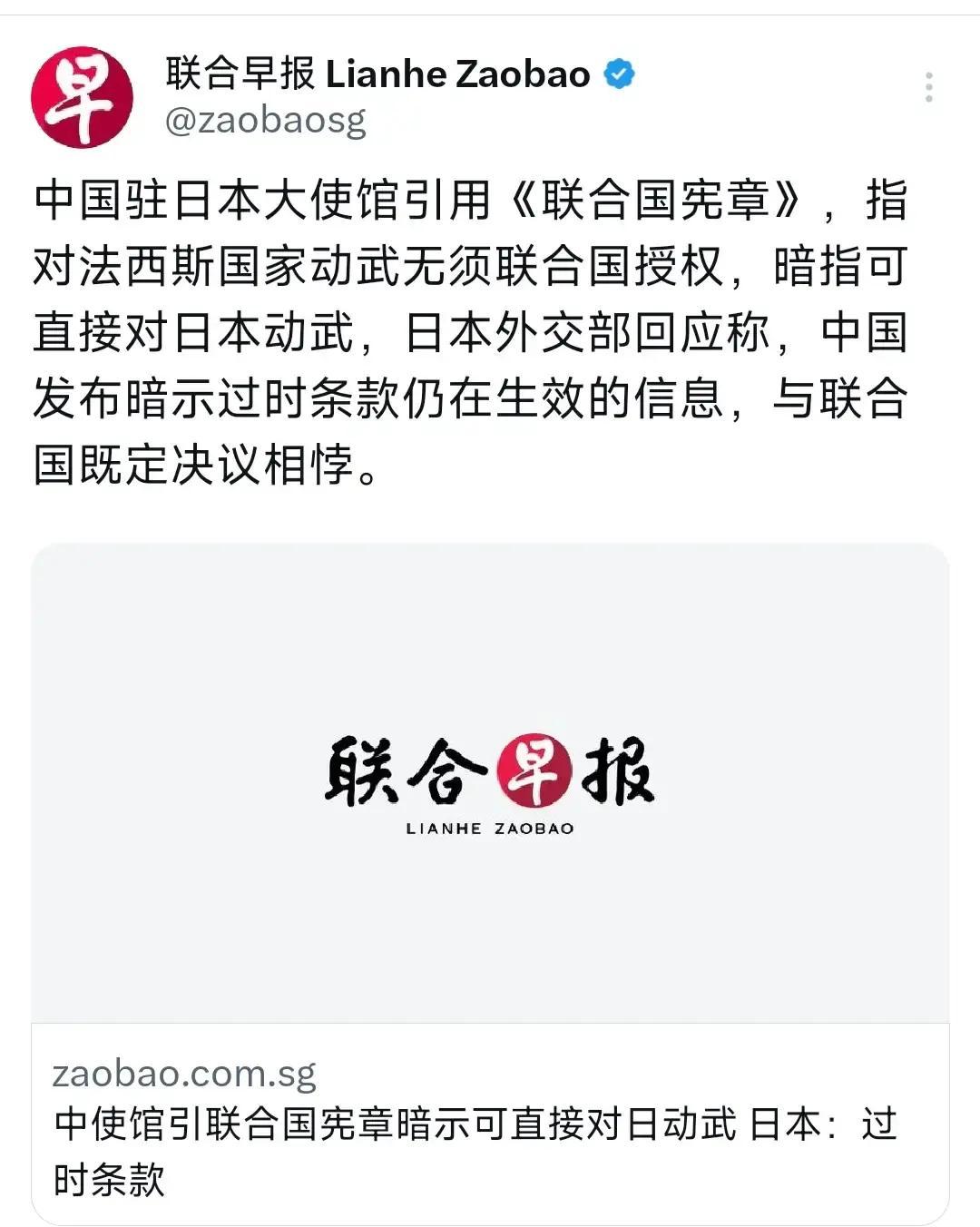 新加坡联合早报今晚（11月24日晚）报道：“中国驻日本大使馆引用《联合国宪章》，