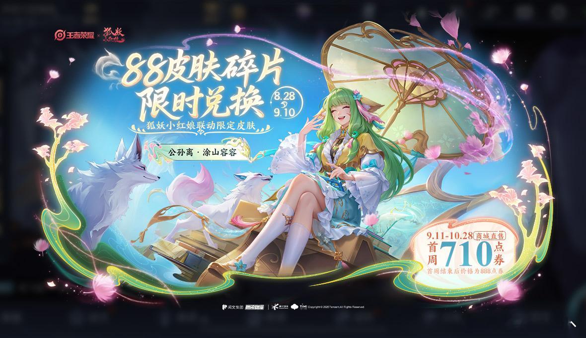 这次王者狐妖联动真的诚意满满，不管你是喜欢收集皮肤的，还是狐妖小红娘的粉丝，都别