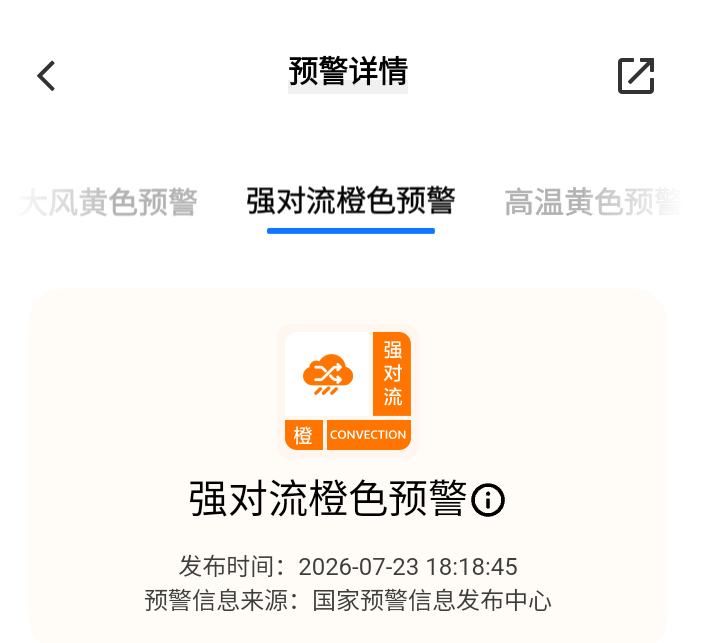 湖北，你咋了大风黄色预警  强对流橙色预警  高温黄色预警... 