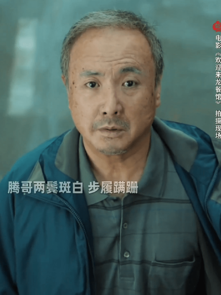 沈腾从业23年第一次化老年妆沈腾老时候徐福老年妆逼真到让人忘记这是化妆，龙餐馆太