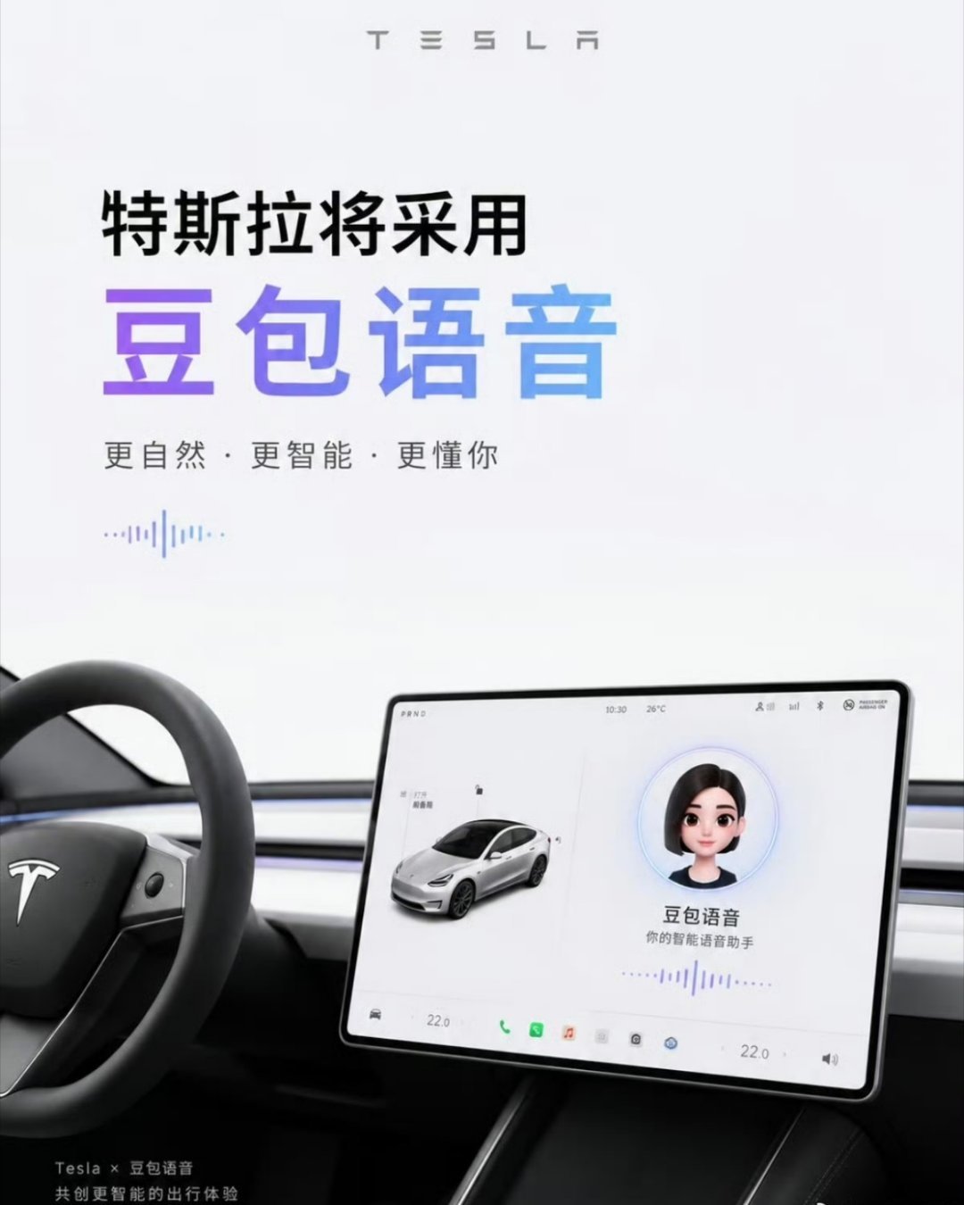 特斯拉 豆包 真嘟假嘟啊，特斯拉要用豆包语音了啊，嗨。。。。国内同不了Grok模