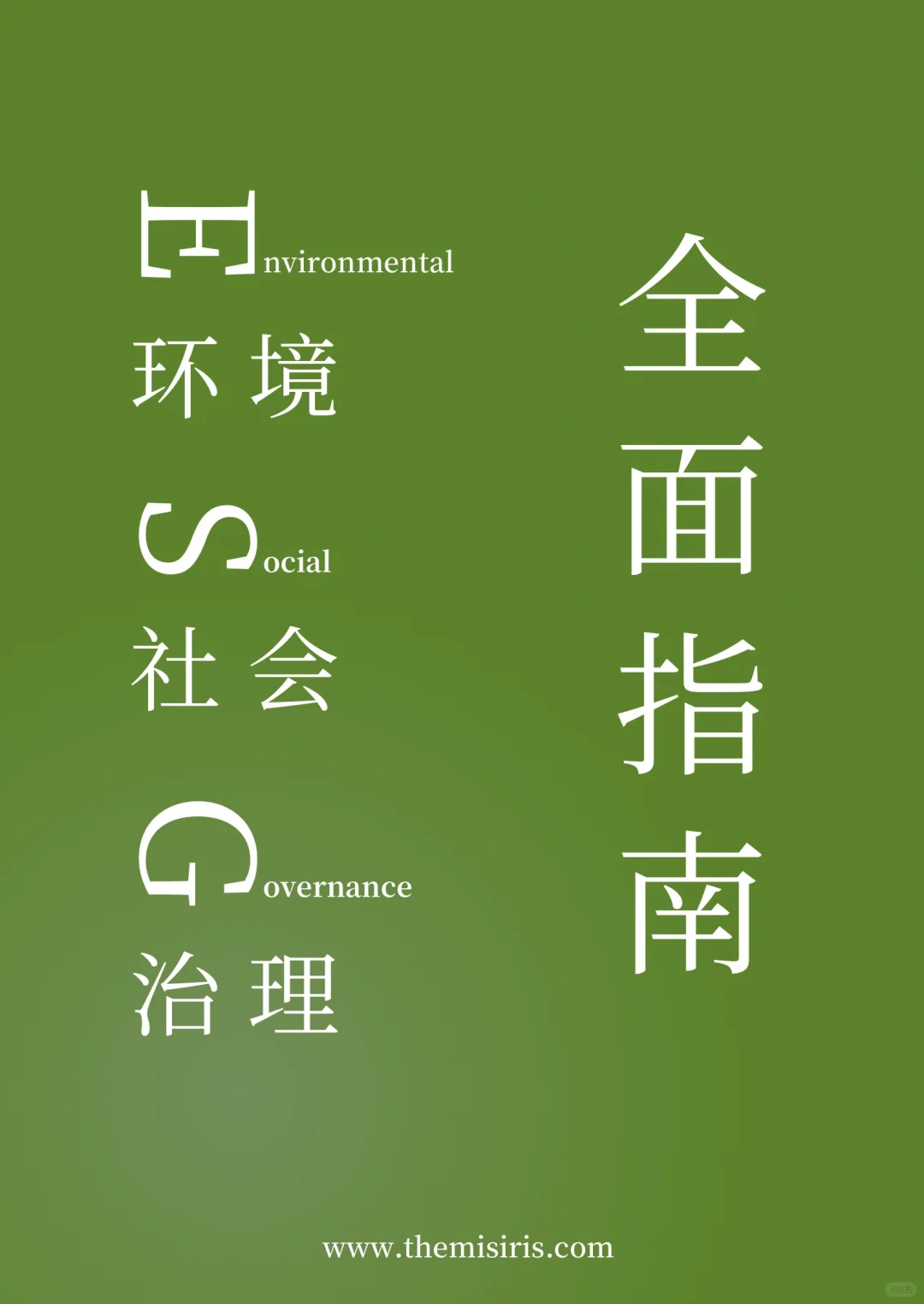 ESG报告关于环境的问题总结