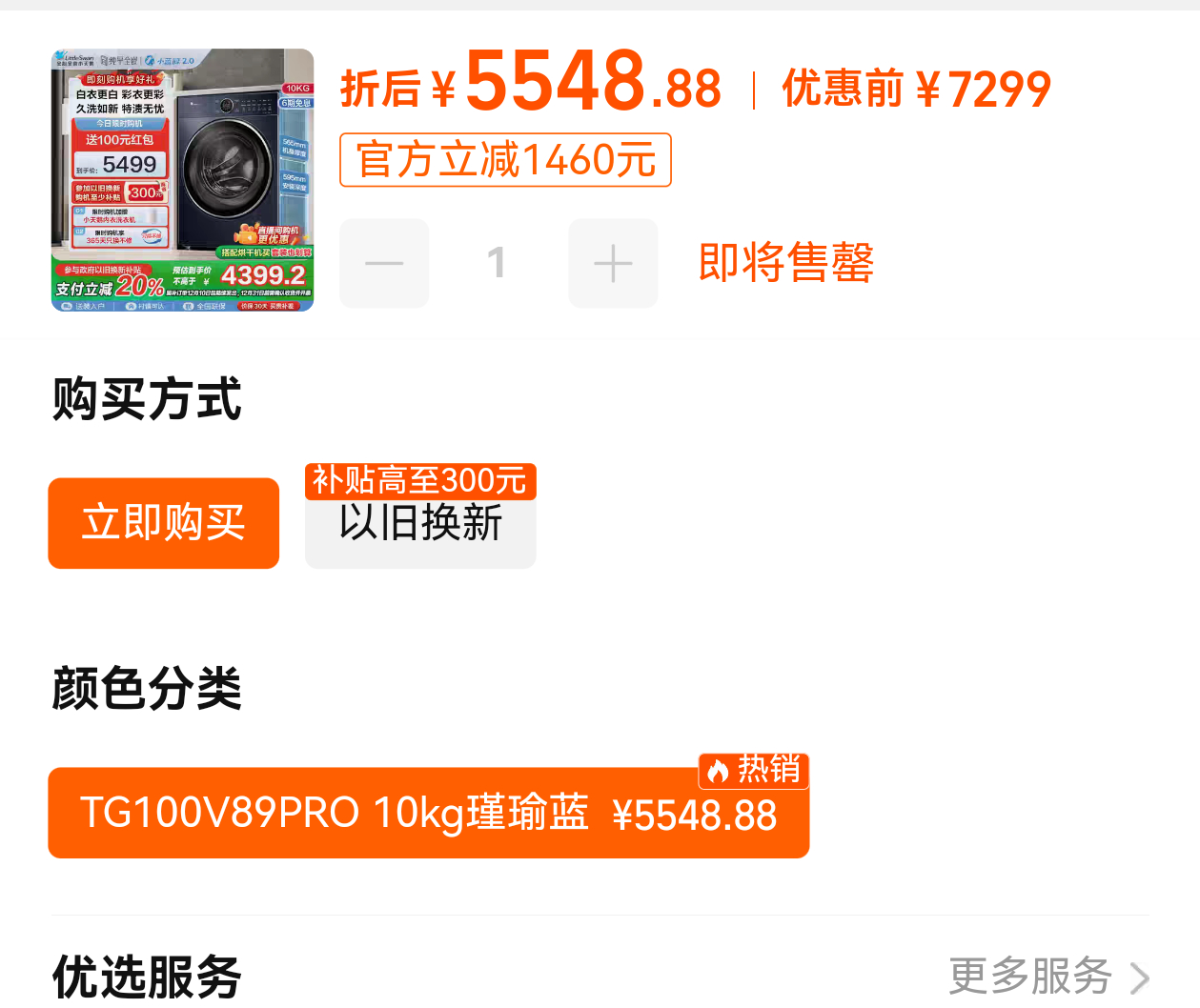 家用电器还是得线下找熟人买，我爸找的代理这一款好像4000多买的，刚搜了一下网上