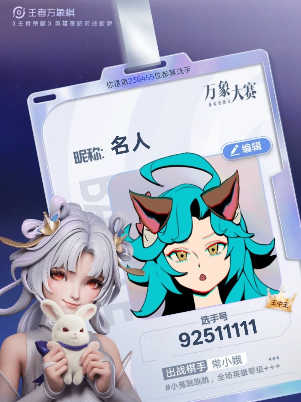 万象棋抢昵称摇号的活动开启了。我也随手注册了几个id。大家看看哪个更符合我的气质