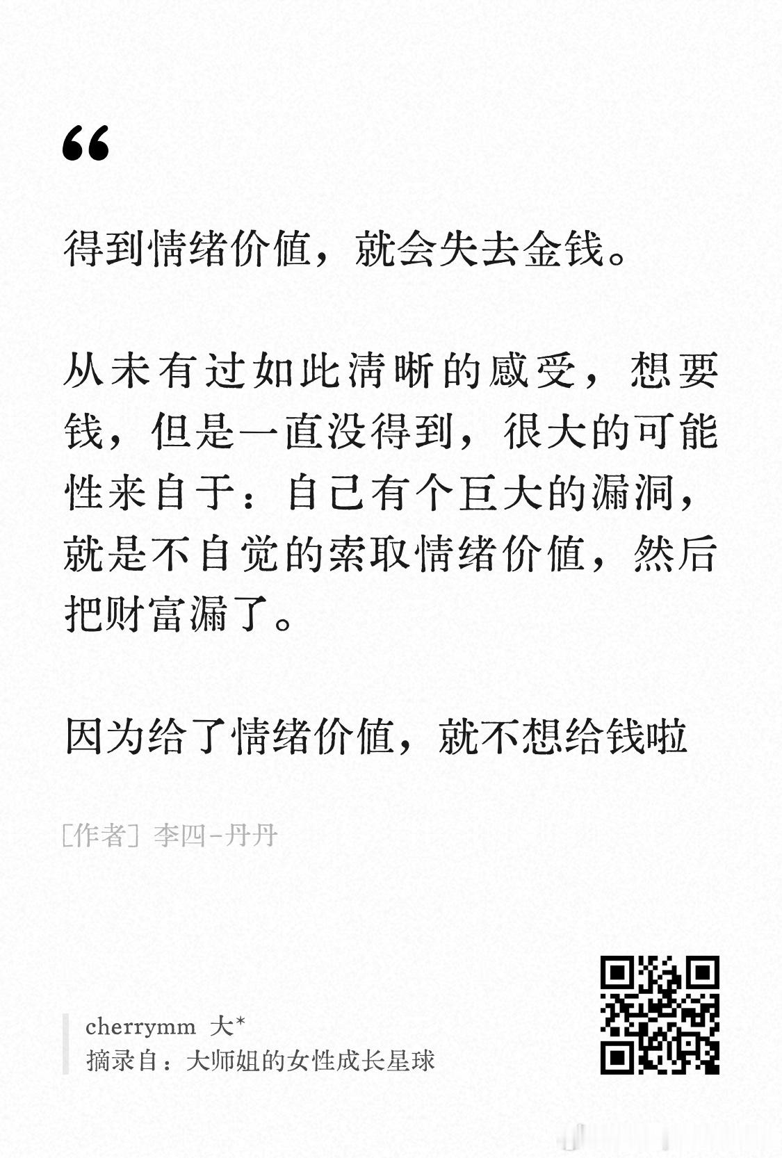 的确，所有对“索取/提供 情绪价值”开始产生意识的人，就能非常清晰地感受到：“情