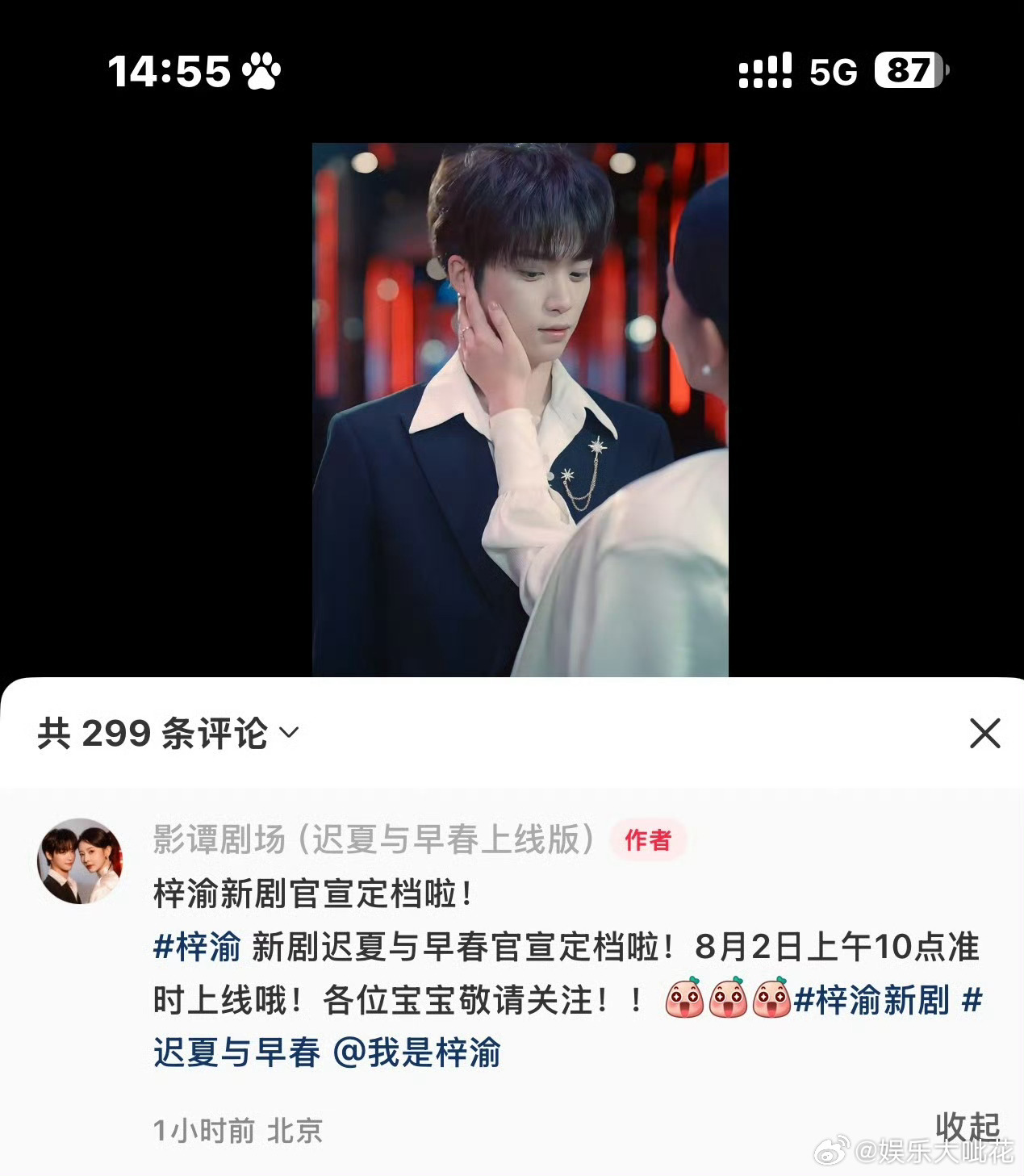 梓渝新剧定档0802梓渝杂志影视双开花 梓渝新剧迟夏与早春定档0802的早晨10