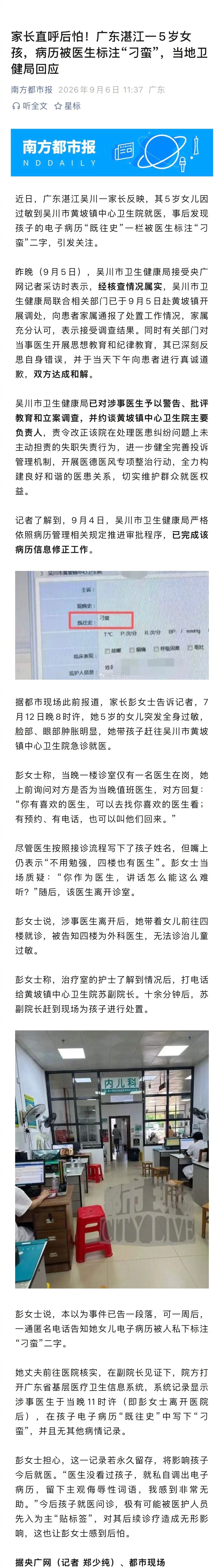 #卫健局回应医生写刁蛮属实# 【广东湛江一5岁女孩病历被医生标注“刁蛮” 当地卫