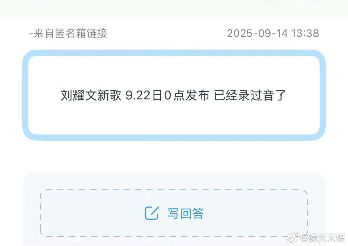刘耀文生日有新歌网传刘耀文生日有新歌刘耀文生日有新歌，行，[爱你][爱你] ​​