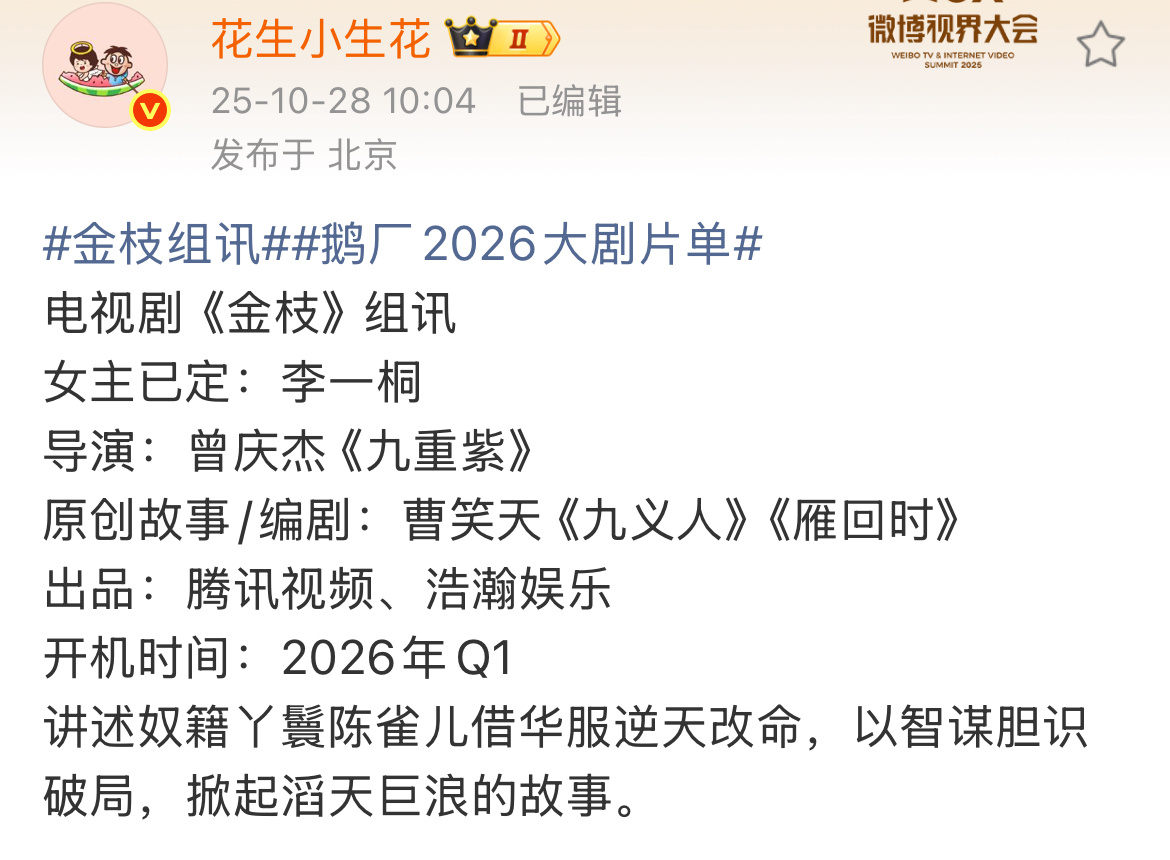 金枝组讯金枝女主是李一桐 导演曾庆杰很香啊 2026第一季度开机 男主能不能是为