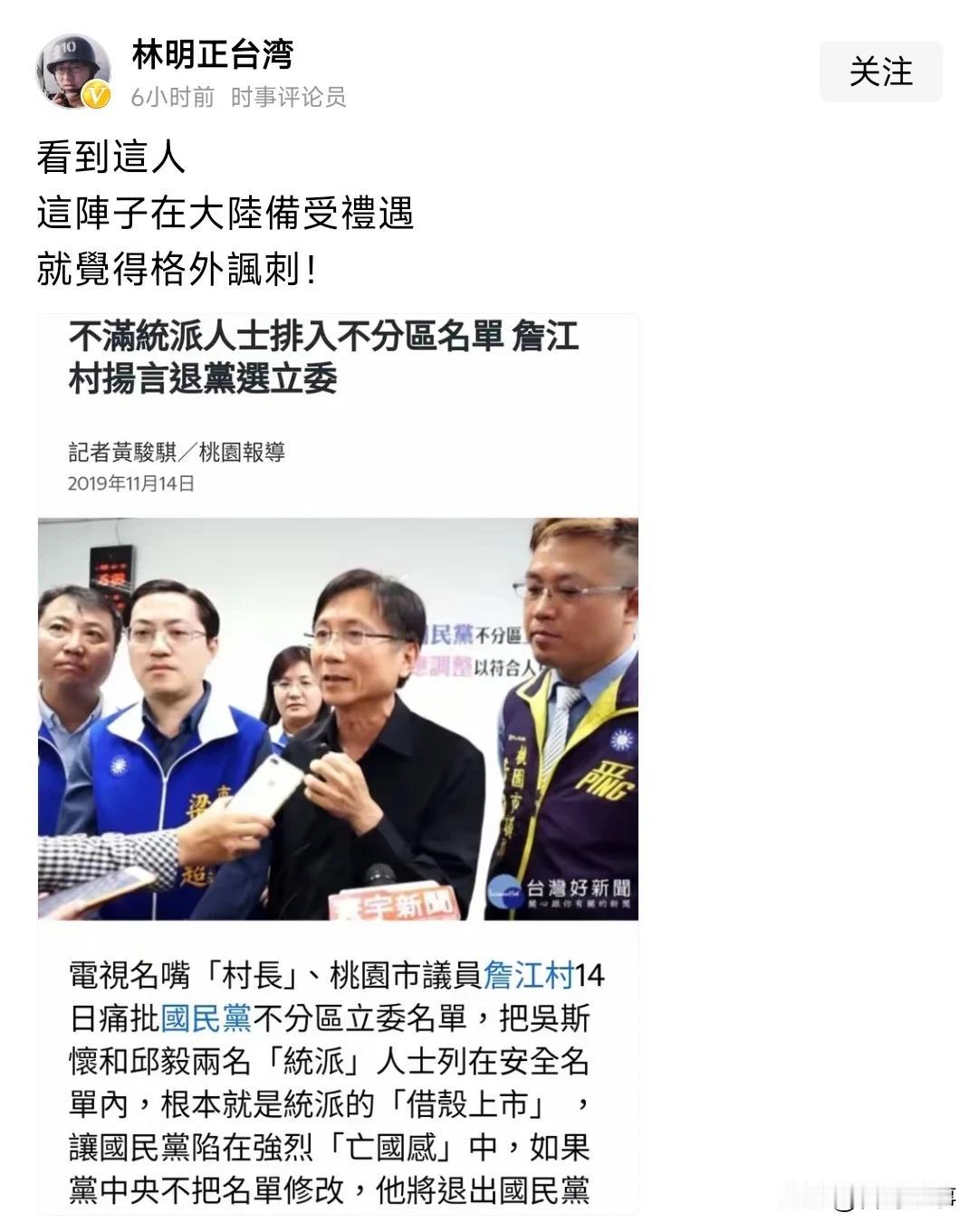 “村长”最近在大陆火了，林正明表示，“看到这人这阵子在大陆备受礼遇，就觉得格外讽