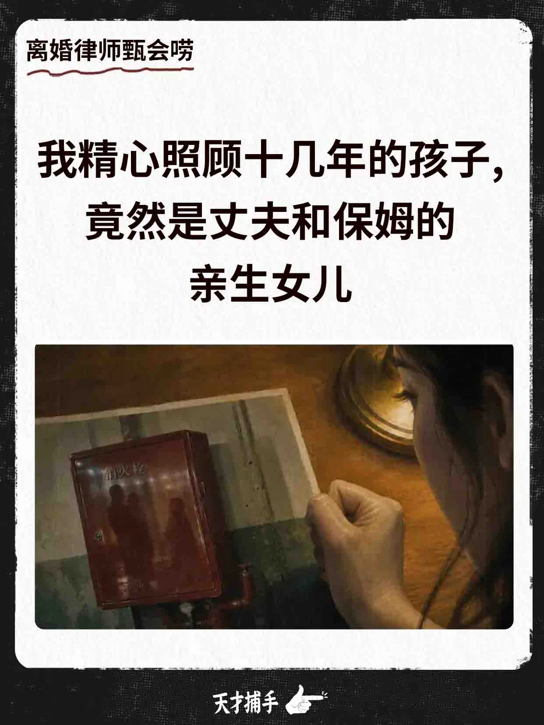 我的婚姻是一场“楚门的世界”