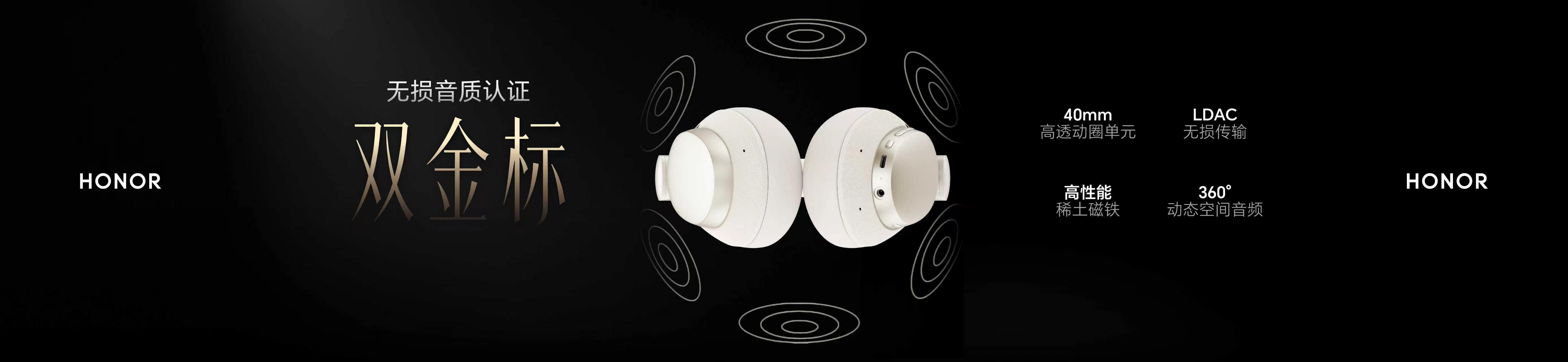 对头戴式耳机最看重降噪、音质和舒适度，荣耀这次刚好全踩在点上。双金标无损音质+5