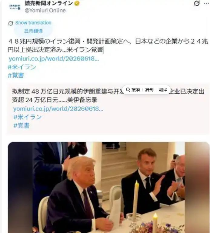 日本政府突然宣布要拿出，相当于2万亿人民币的巨款，去支援伊朗战后重建，高市早苗花