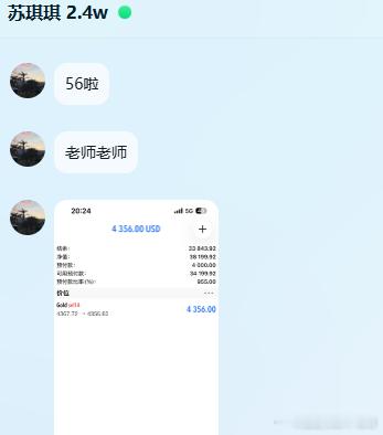 杨哥团队喜讯 恭喜苏女士跟上杨哥团队再次斩获4356美金！[给力][给力]来来来