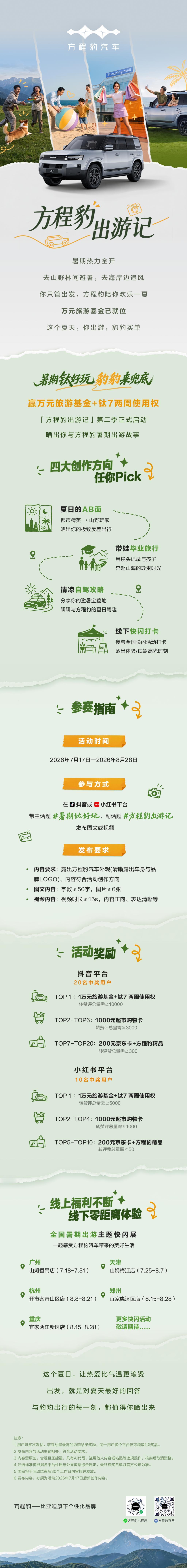 这个夏天，你尽管撒野，豹豹来兜底！——参与暑期钛好玩 活动，晒出你的高光游记，打