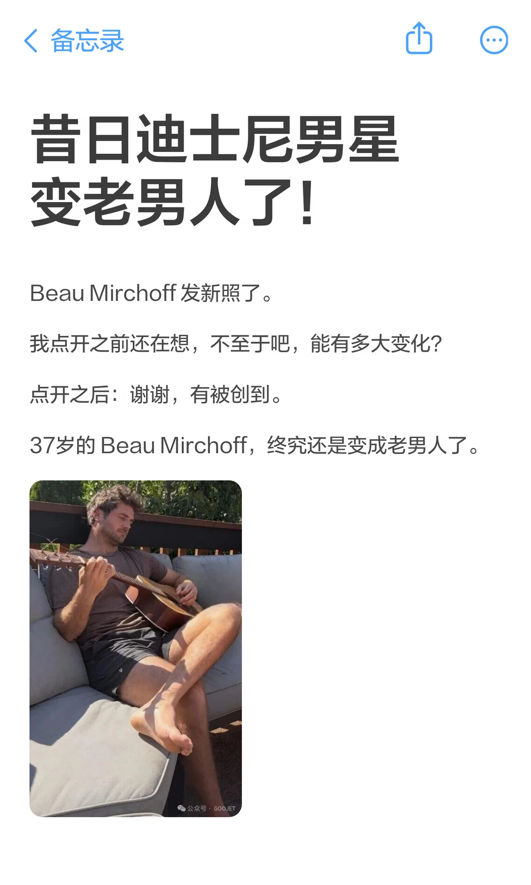 昔日迪士尼男星变老男人了！