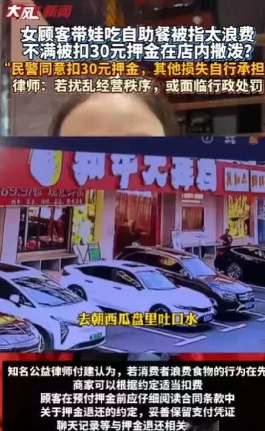 广东惠州，两个女子带着一个孩子来吃烤肉自助餐，吃完后因剩太多被扣30元押金，结果