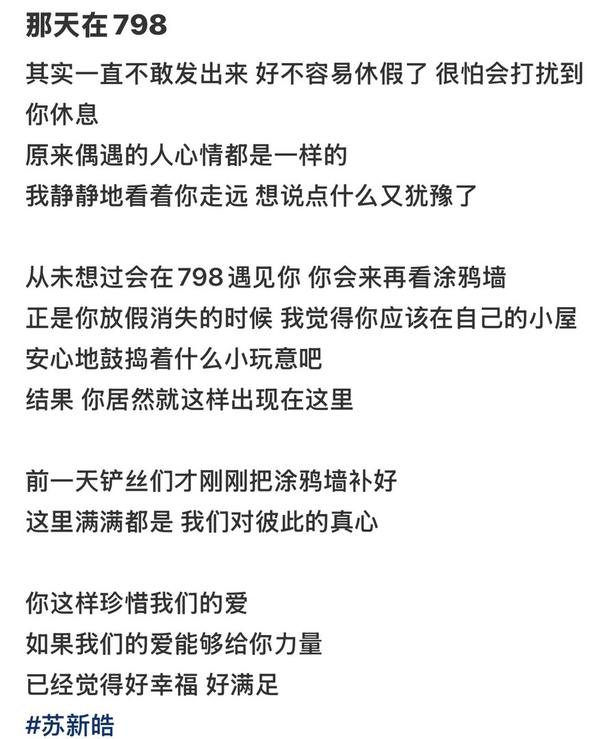 可能是因为他知道这面墙上有很多人对他的爱，才一次次反复光临苏新皓 ​​​