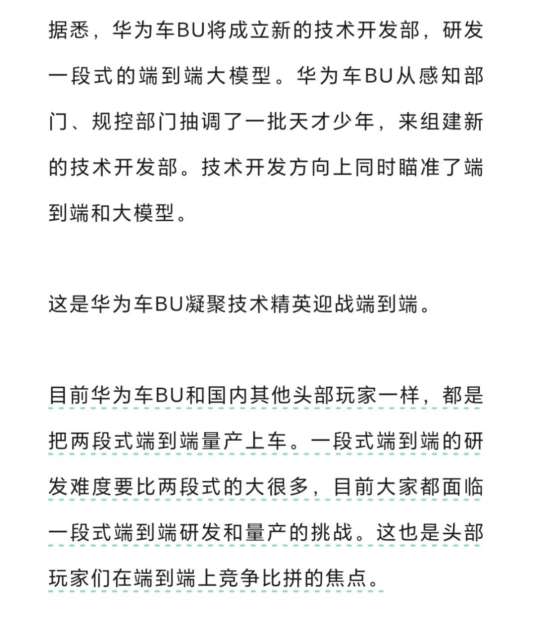 端到端的战场上，不像无图开城那样分明的格局。大家都在摸索，都在挑战。华为车BU这
