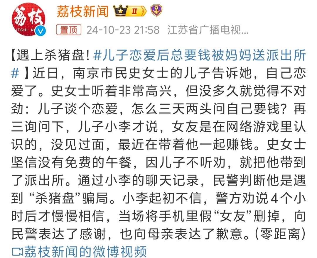#儿子恋爱后总要钱被妈妈送派出所# 讲个笑话“网络女友”[允悲]  反诈宣传真的