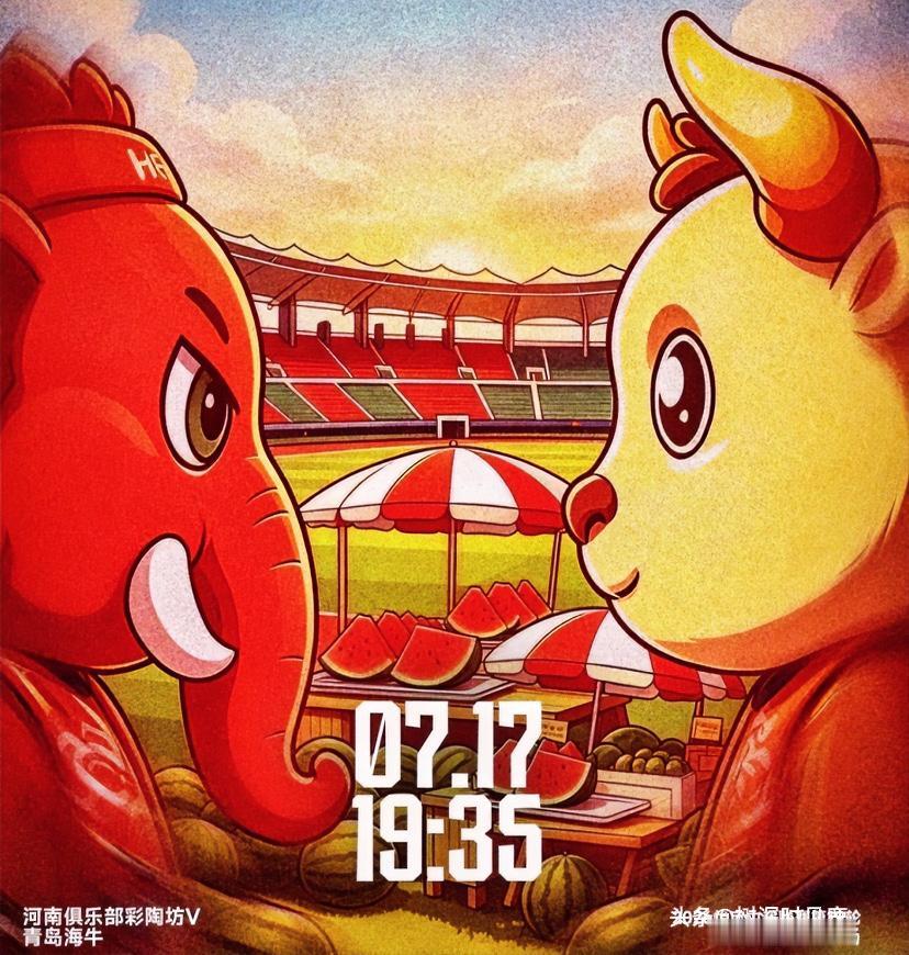 当倒数第四的河南队遇上倒数第三的青岛海牛，这绝对是价值六分的保级之战！
记得本赛