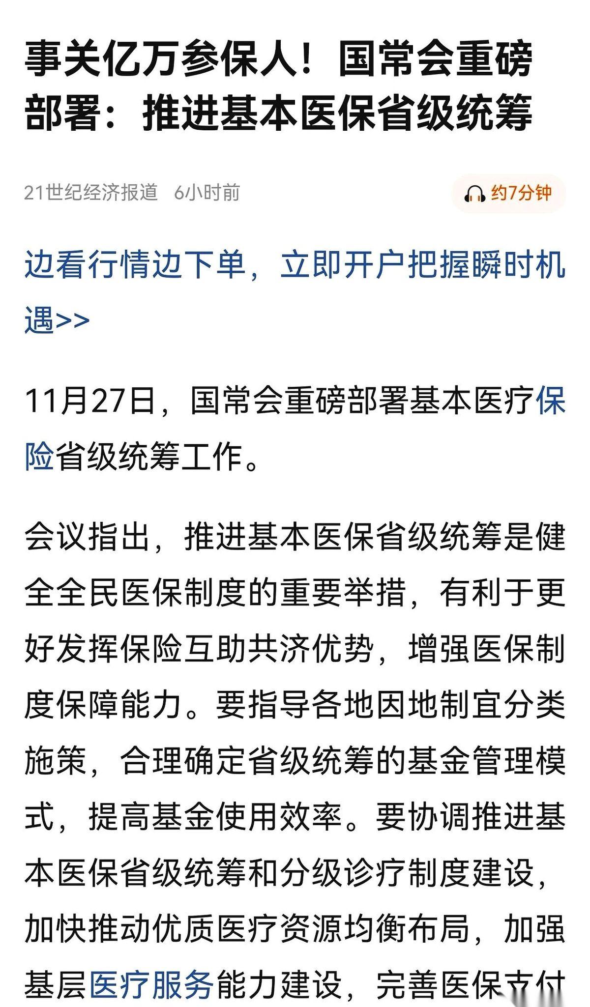 以后再也不用为了报销那点医药费，攒一沓子发票，请假坐高铁跑回老家了。
真的，这事