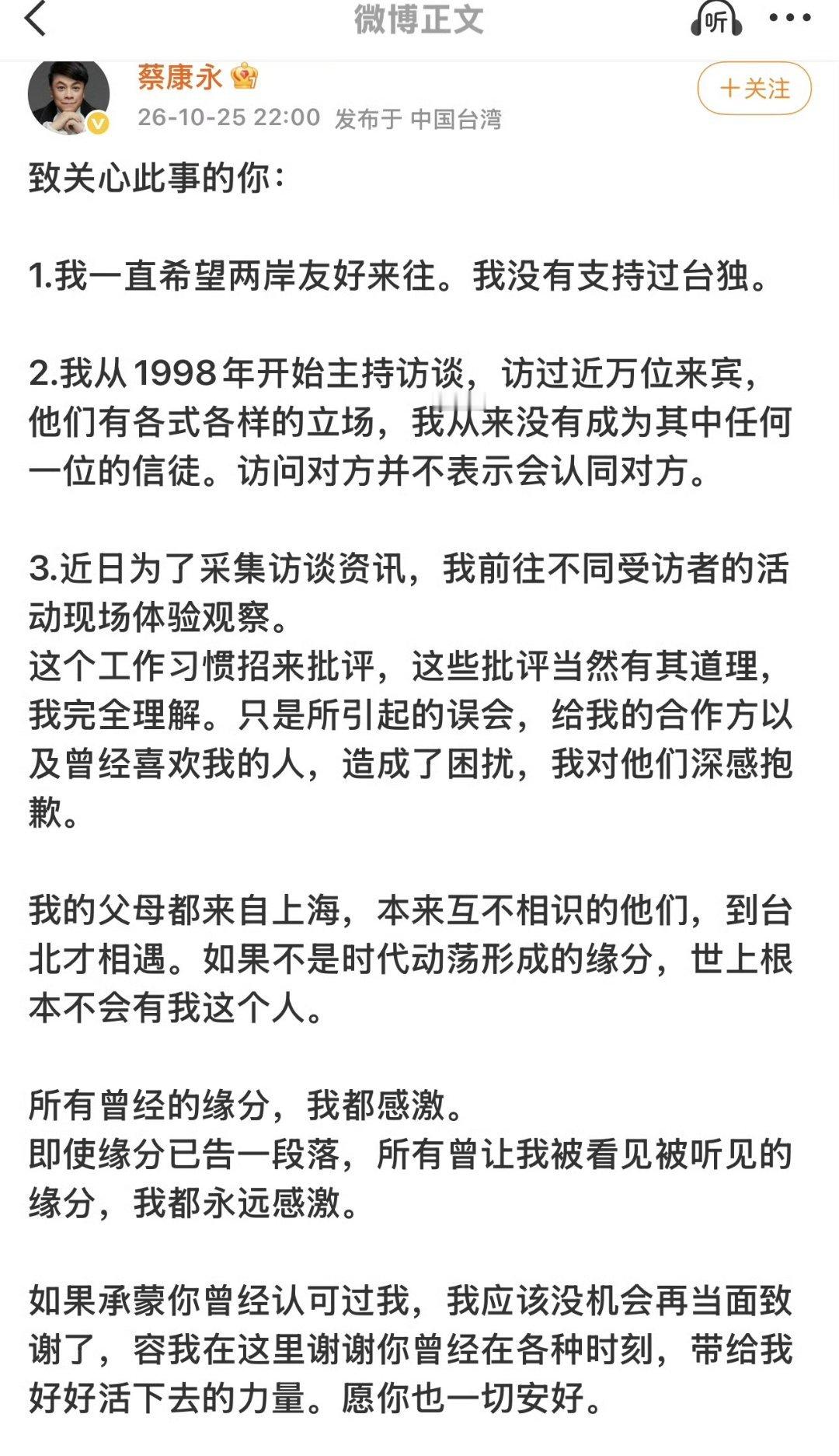 蔡康永发文，说自己没有支持过台独。额，他写这么多字，不如说一句我是中国人，我支持
