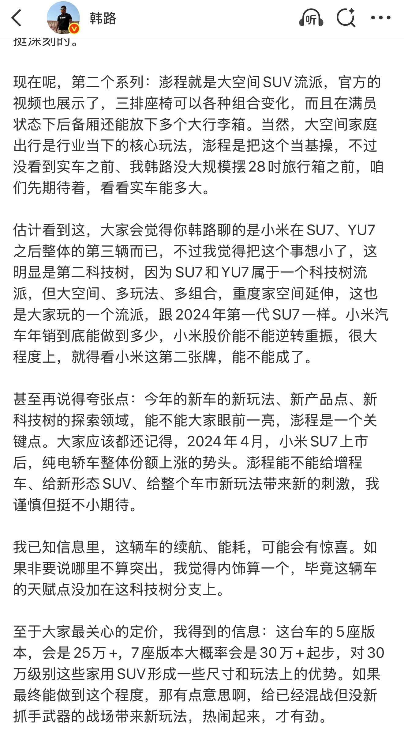 小米澎程N90外观正式亮相了，整车非常的稳重方正，和走运动流线的SU7、YU7风