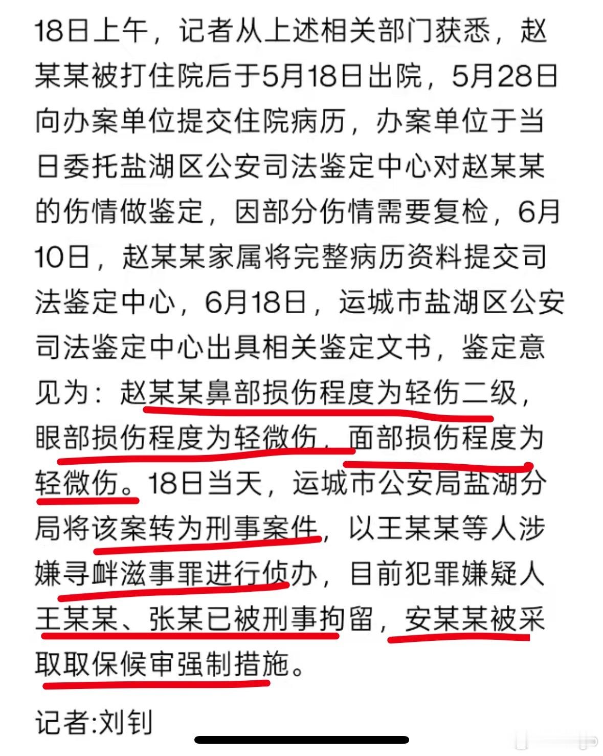 17岁男生被人冒充警察殴打警方立案这个案子迎来了转折。被打的这位鉴定为轻伤二级，