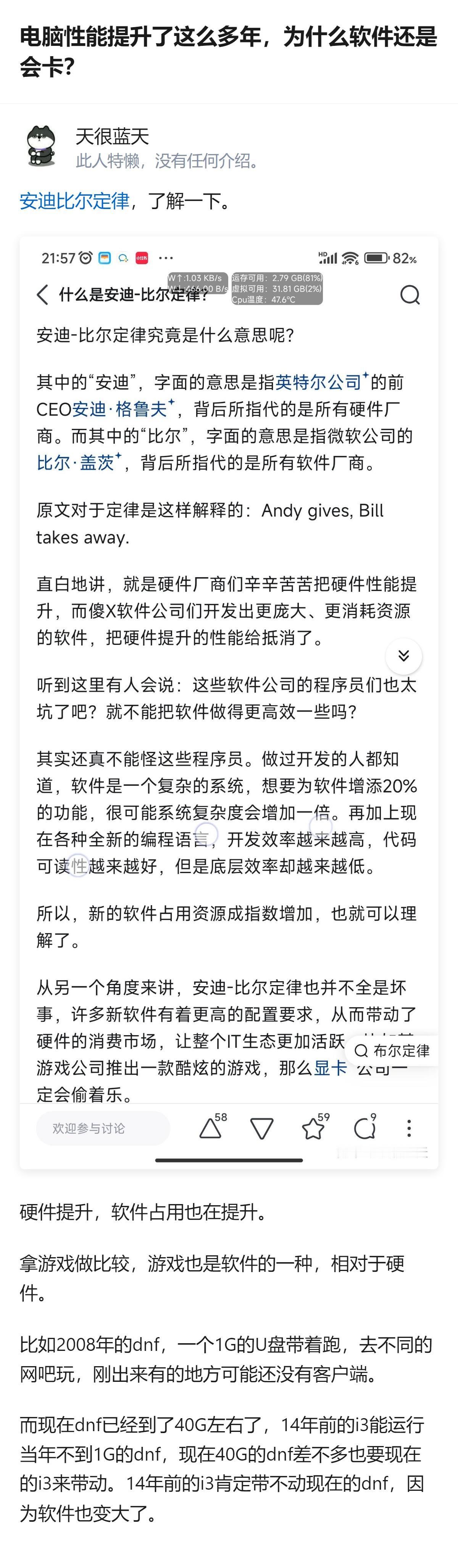 电脑性能提升多年，软件却仍常卡顿，核心是安迪比尔定律在起作用——硬件升级的同时，