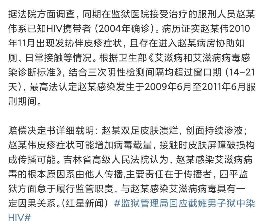 男子服刑期感染艾滋病监狱被判赔偿  这么多人没人看内容，只是一味的说玩的花[允悲