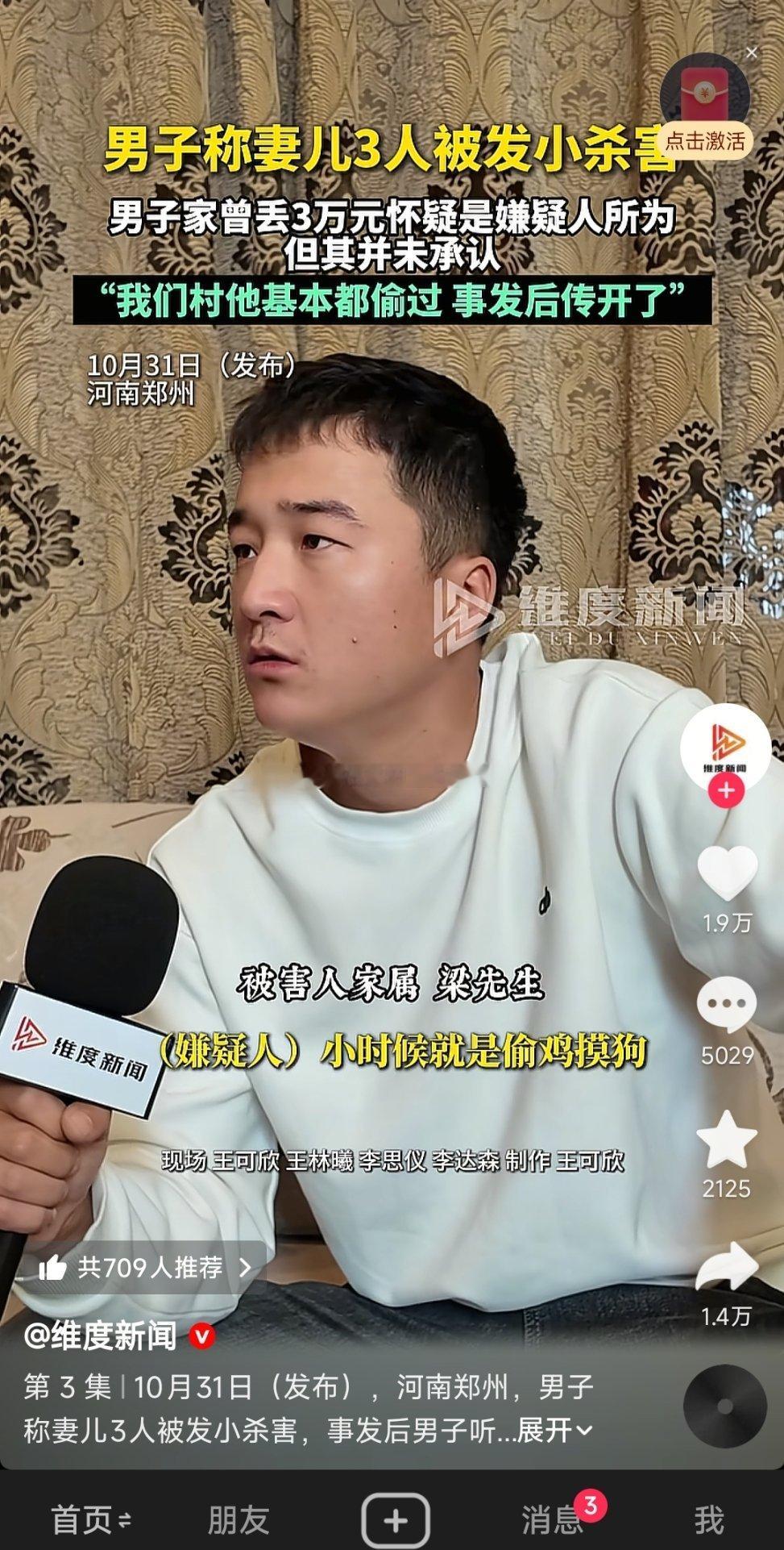 男子回应妻儿3人被发小杀害明知道朋友的本性，还带回家，你现在搁这说个屁呢？小伙伴