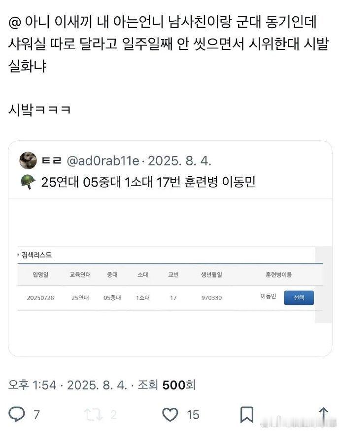 车银优入伍时期要求给他单人浴室韩网友爆料：车银优入伍时期要求给他单人浴室 不跟别