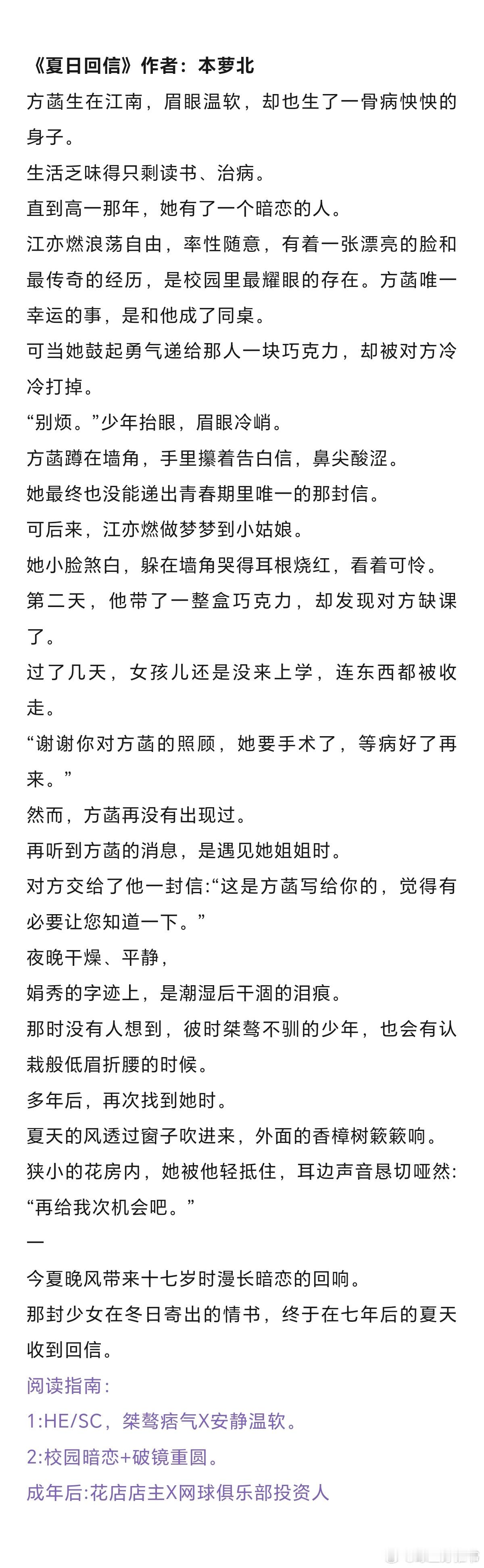 白月光合集：那时我仰望的天空一直是你。现言：《夏日回信》作者：本萝北《港欲暗渡》
