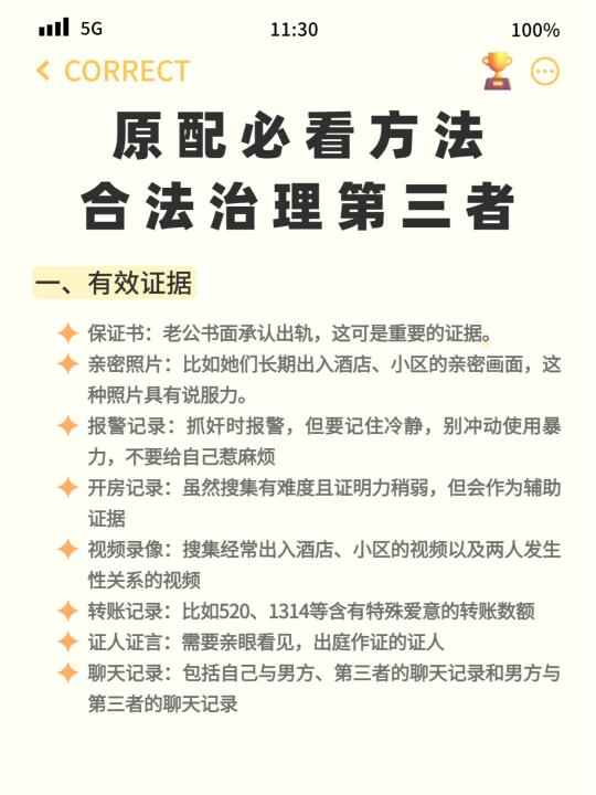 发现老公有婚外情，保持冷静搜集证据是关键！因为你没有足够证据，去和男方...
