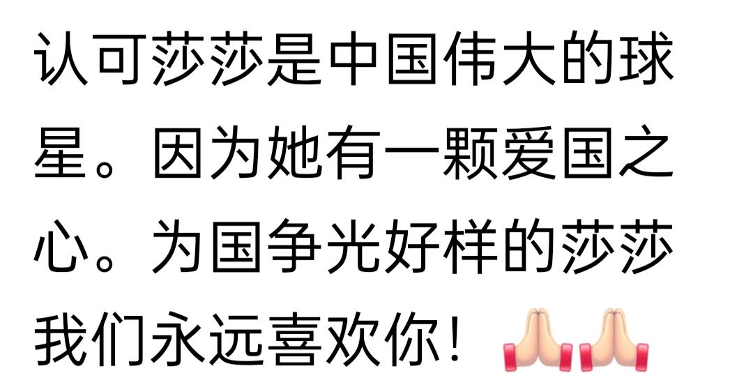 孙颖莎现在见了下边的语句，都恶心的不行不行的！孙颖莎除了恶心还是恶心！
唉，网上