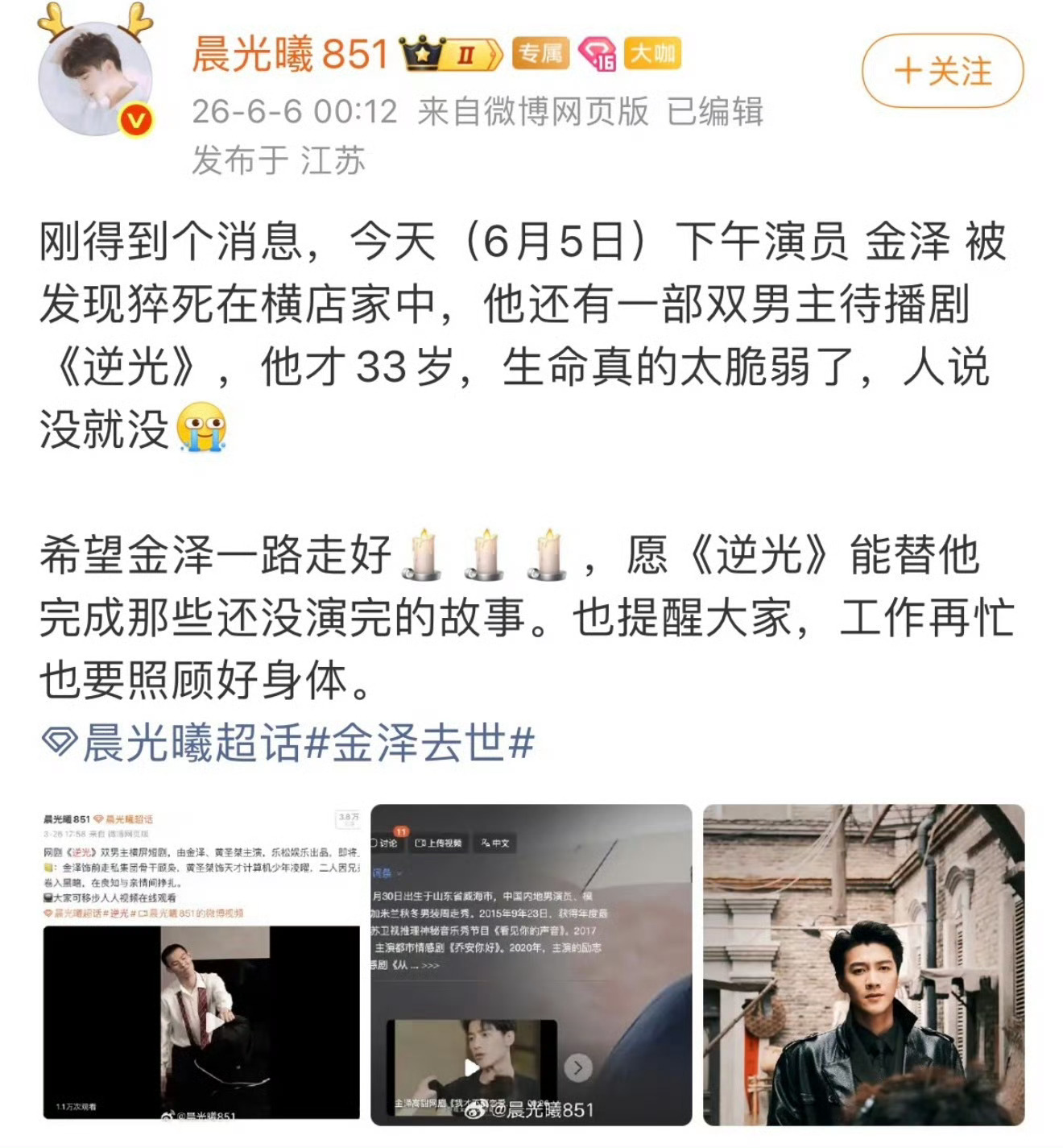 网传金泽去世 他还有一部环大陆待播剧，才33岁真的好可惜，希望是假的吧，等辟谣。