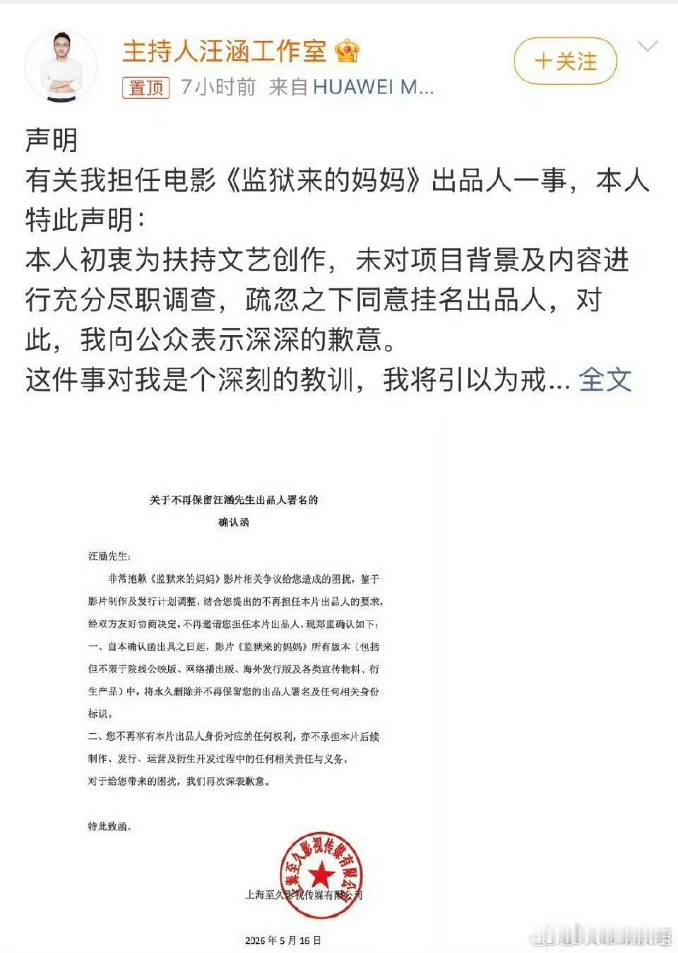 汪涵发布声明看来麻烦不少。 