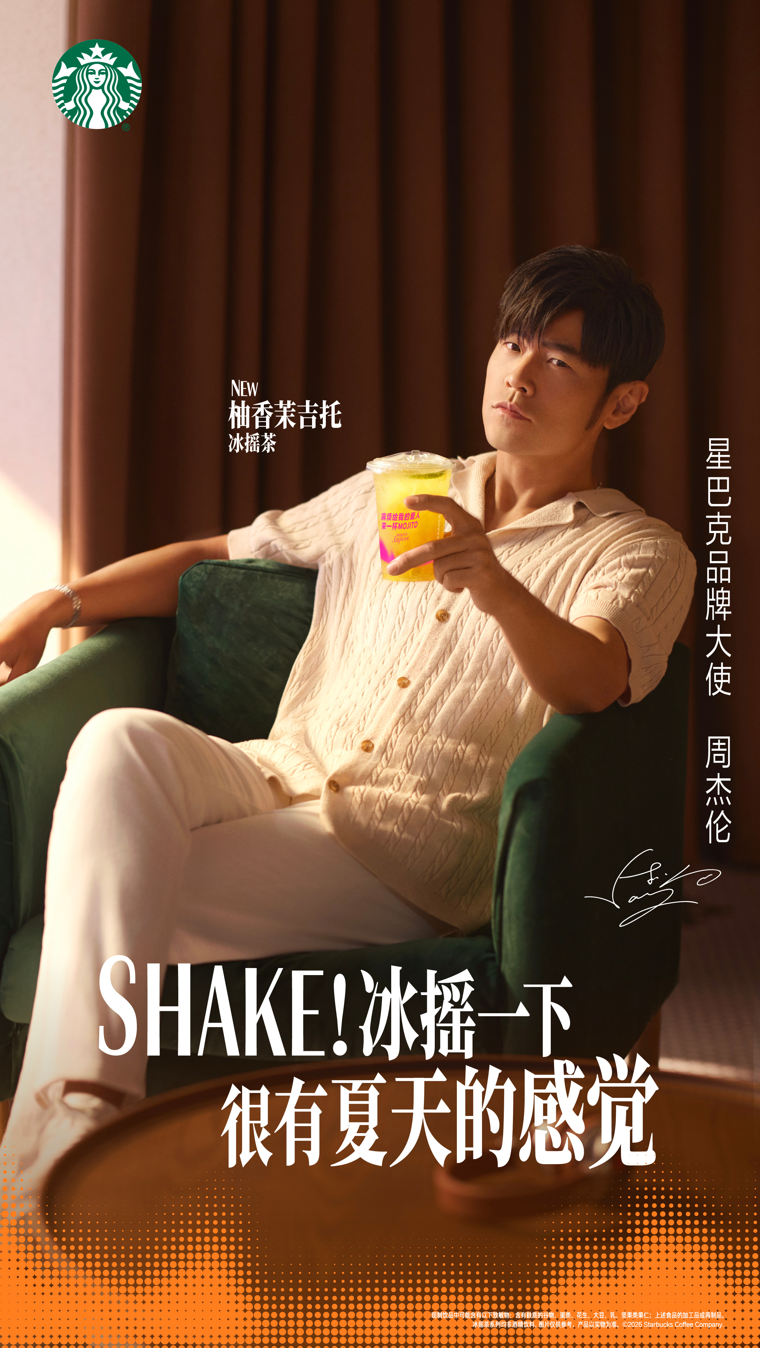 继“风味侦探Jay”合作后，星巴克中国再次携手品牌大使周杰伦，以“SHAKE冰摇