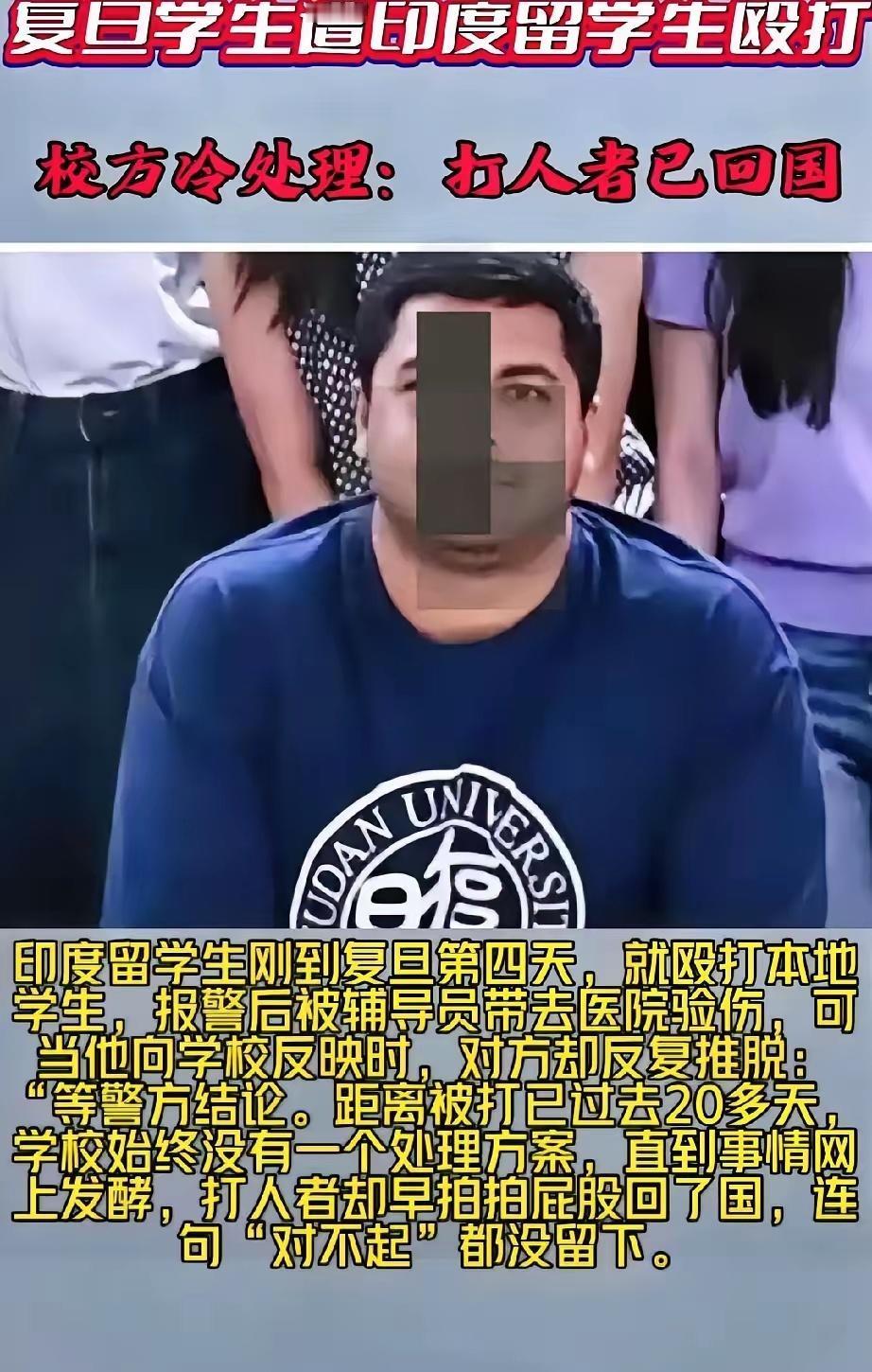 复旦大学这起印度留学生在校园里锁喉殴打本校学生的事，越看越让人堵得慌。监控和验伤