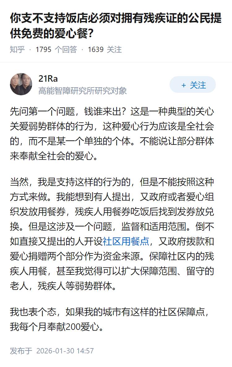 你支不支持饭店必须对拥有残疾证的公民提供免费的爱心餐？