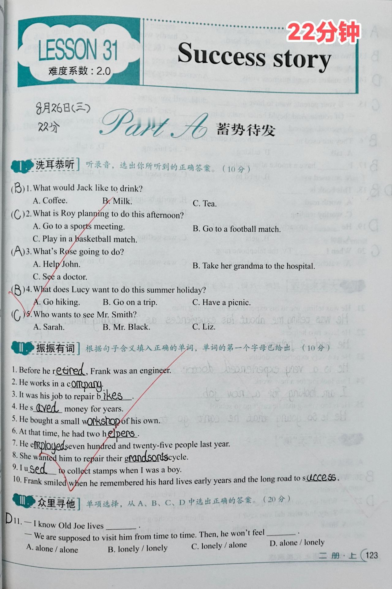 今日份英语
复习-新概念英语第二册Lesson 31-②《完美演练》⏰22分钟